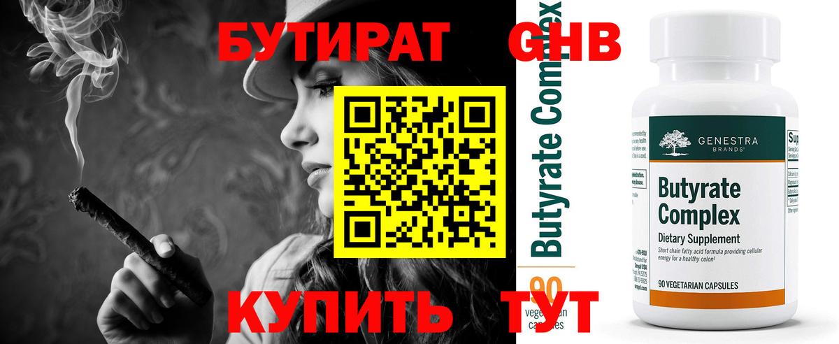 БУТИРАТ жидкий экстази Луга