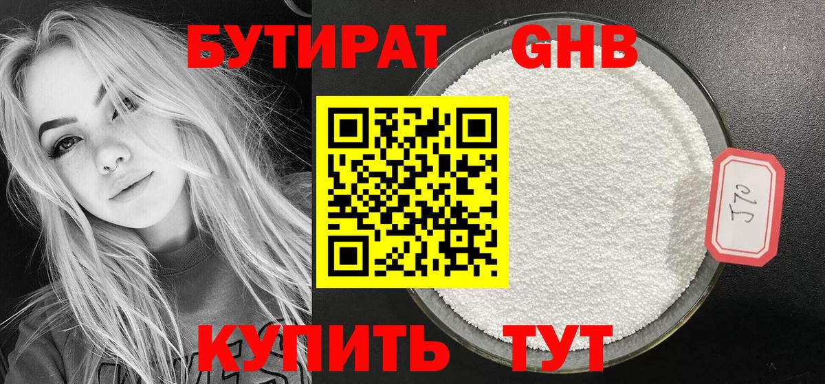 Бутират 99%  Вход с VPN  БУТИРАТ  Луга 