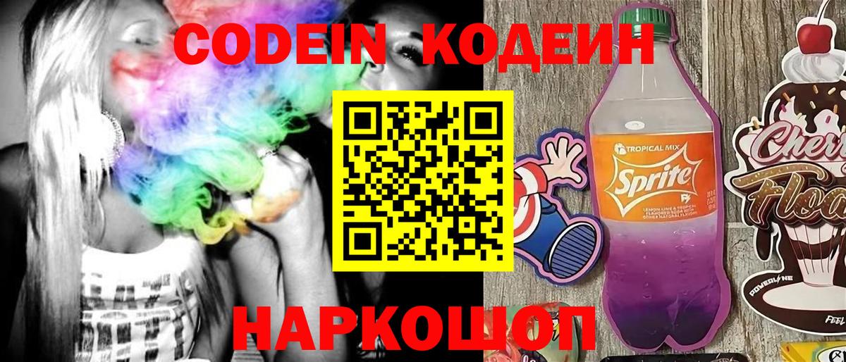Луга  Кодеиновый сироп Lean Purple Drank  Вход с VPN  Кодеиновый сироп Lean Purple Drank 