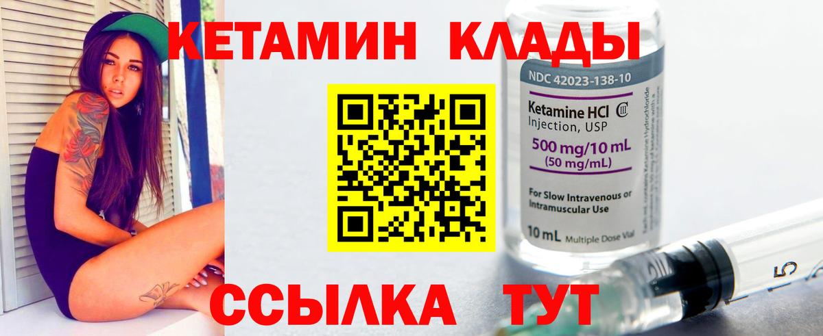 КЕТАМИН VHQ  Вход с VPN  Луга 