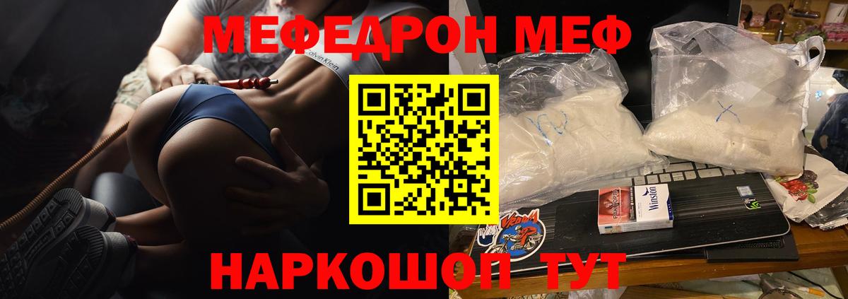 Меф мяу мяу Луга